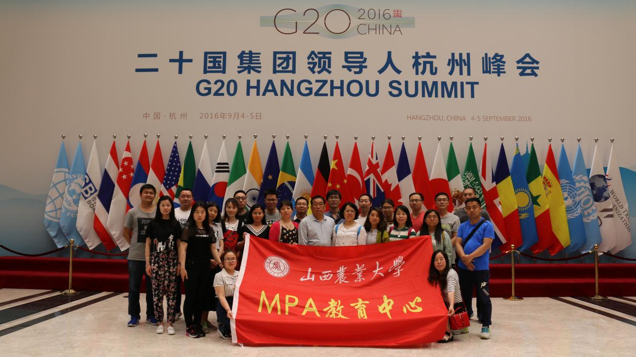 2015级MPA学员赴杭州G20峰会考察